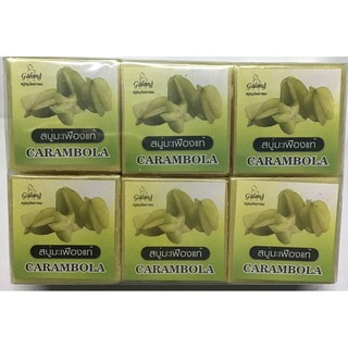 สบู่มะเฟืองแท้การอง​ Carambola Garong soap 1ก้อน 60 กรัม 1​ แพ็ค​ 12​ ก้อน​