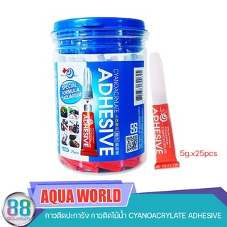 กาวติดปะการัง กาวติดไม้น้ำ Aquaworld แดง 1 กระปุก