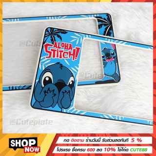 🔥STITCH🔥กรอบทะเบียน STITCH กรอบป้ายทะเบียนการ์ตูนลายสติช กรอบป้ายทะเบียนกันน้ำ เลือกได้ 3 ขนาด ใส่รถ 1 คัน มี 2 แผ่น