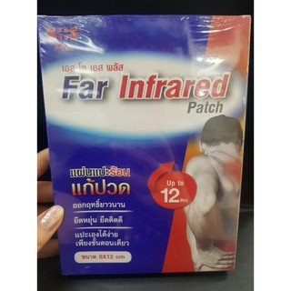 Sos Far Infrared Patch เอส โอ เอส พลัส แผ่นแปะร้อน 8x12cm. 4ซอง/กล่อง