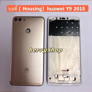 บอีด้โทรศัพท์（Housing）HUAWEI Y9 2018