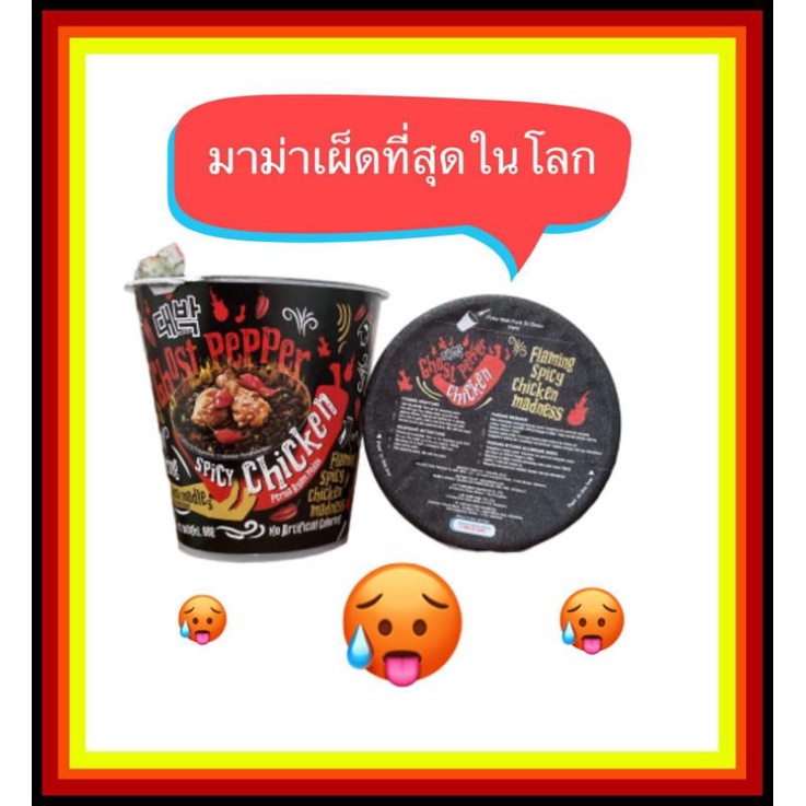 มาม่ามาเลเซียเผ็ดที่สุดใน 7 ปฐพี มาม่าผ็ด MAMEE Ghost Pepper