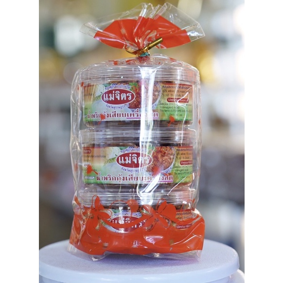 น้ำพริกกุ้งเสียบเครื่องสดแม่จิตรชุดสุดคุ้ม(3กระปุก)220g
