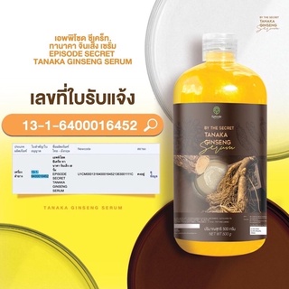 tanaka ginseng เซรั่มเจลโสมทานาคา สูตรเข้มข้น​ ขนาด 500 ml