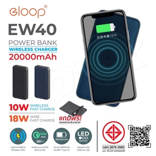 พร้อม ส่ง Eloop EW40 แบตสำรองชาร์จไร้สาย 20000mAh QC3.0 | PD 18W Wireless Power Bank ชาร์จเร็ว Quick Fast Charge .