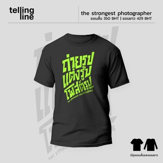 เสื้อยืด iLoveToGo - The Strongest Photographer