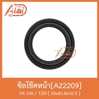 A22209 ซิลโช๊คหน้า VR150 / TZR [ 33x45.8x10.5 ]