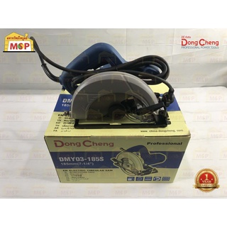 Dongcheng(DCดีจริง) เลื่อยอเนกประสงค์ 7-1/4" DMY03-185S 1,500W  เลื่อยวงเดือน