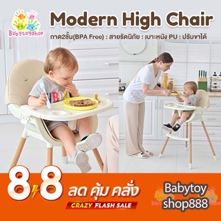 เก้าอี้ทานข้าวเด็ก ทรงโมเดิร์น รุ่น (BZ-509)   เก้าอี้กินข้าวเด็ก ฟรี!ถาดรองอาหาร มียางกันลื่น สายนิรภัย ปรับได้ 2ระดับ