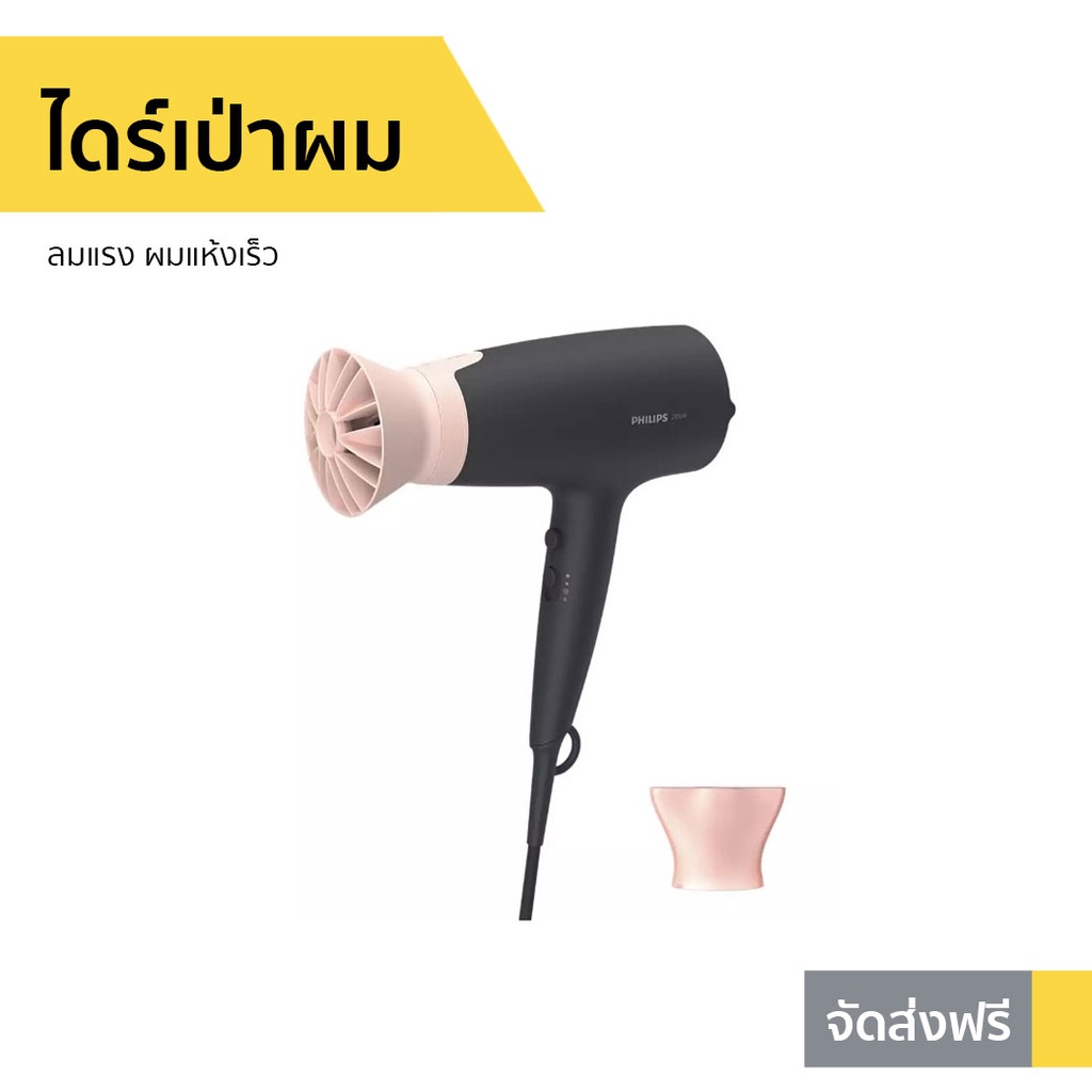 ไดร์เป่าผม Philips ลมแรง ผมแห้งเร็ว BHD350 - ไดรฟ์เป่าผม