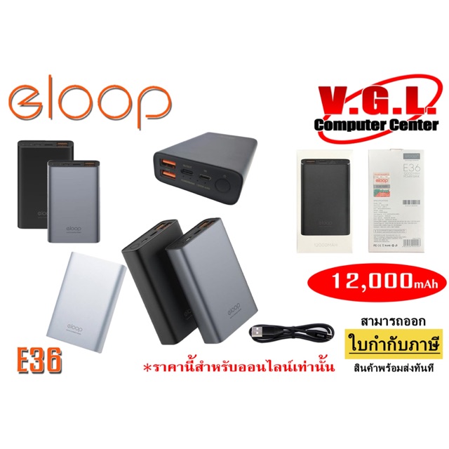 แบตสำรอง POWER BANK Eloop E36 type C