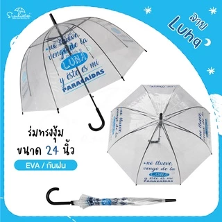 ร่มกันฝนพลาสติกใส EVA 24 นิ้ว ทรงงุ้ม ร่มมินิมอล การ์ตูน สุดน่ารัก มีให้เลือก 5 แบบ ร่มกันฝน สินค้าพร้อมส่ง ร่มราคาถูก