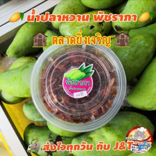 🥭 น้ำปลาหวาน​ พ​ั​ชราภา​ 🥭 ตลาดยิ่ง​เจริญ​🏚️