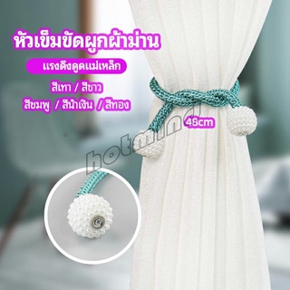 HotMind เชือกมัดผ้าม่าน  หัวแม่เหล็กสําหรับผูกผ้าม่าน curtain tie buckle