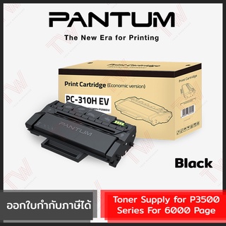 Pantum Toner Supply for P3500 Series For 6000 Page (ตลับหมึกพิมพ์สีดำ) ของแท้