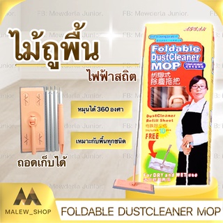 ไม้ถูพื้นเก็บฝุ่นPM2.5 MOP WIPER ไม้ถูพื้นเก็บขนสัตว์เลี้ยง ไม้ม๊อบดันฝุ่นเก็บเส้นผม ไม้ถูดันฝุ่นห้องนอน