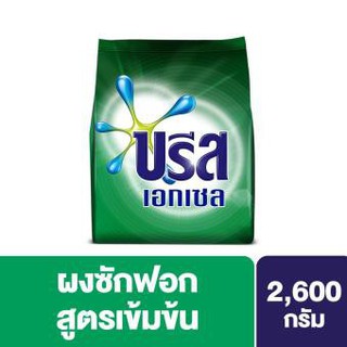 💥โปรสุดพิเศษ!!!💥 ผงซักฟอกบรีส เอกเซส สูตรเข้มข้น 2,600 กรัม ส่งเร็ว🚛💨