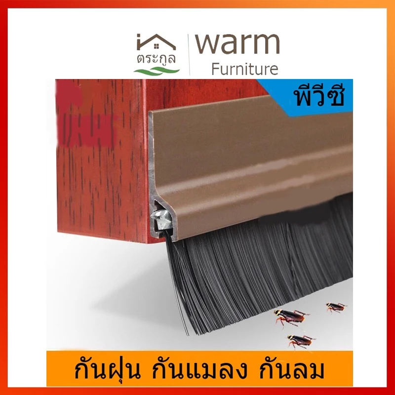 [จัดส่งในกทม]ที่กั้นประตู ขอบประตูPlus ซีลประตูด้านล่าง ไม้ กันลม กันฝุ่น และกันแมลง