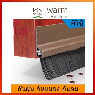 [จัดส่งในกทม]ที่กั้นประตู ขอบประตูPlus ซีลประตูด้านล่าง ไม้ กันลม กันฝุ่น และกันแมลง