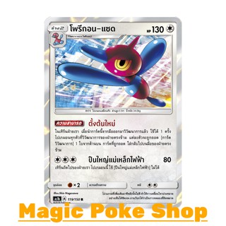 โพรีกอน-แซด แบบ2 (R/SD,Foil) ประเภท ไร้สี ชุด เฟิร์สอิมแพค การ์ดโปเกมอน (Pokemon Trading Card Game) ภาษาไทย