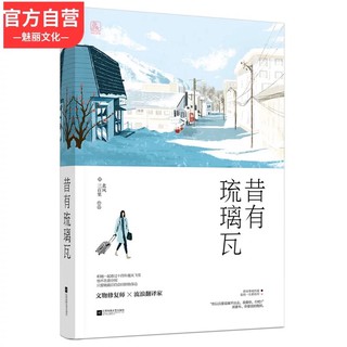 Pre-order นิยายภาษาจีน 昔有琉璃瓦 by 北风三百里