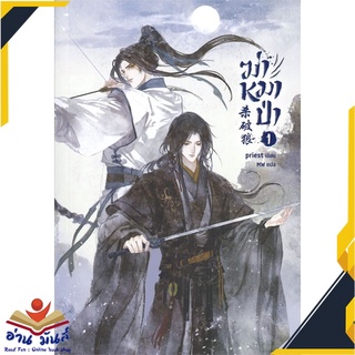 หนังสือ   ฆ่าหมาป่า เล่ม 1# สินค้ามือหนึ่ง  พร้อมส่ง