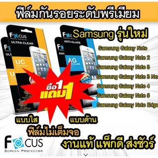 1 แถม 1 Focus (งานแท้) ฟิล์มกันรอย Samsung Note 2 Note 3 Note 3 Neo Note 4 Note 5Note Edge Mega 2 Mega 5.8 Mega 6.3