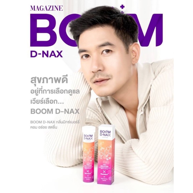มัลติวิตามินD-NAXของแท้590