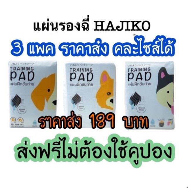 ถูกสุด  🐶แผ่นรองฉี่ สุนัข Hajiko มีเทปกาวในตัว