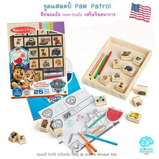 GM Kids (ของแท้ USA พร้อมส่ง4 - 7 ขวบ) ชุดสแตมป์ Paw Patrol Stamp Activity Set (ของแท้จากอเมริกา Melissa &amp; Doug)