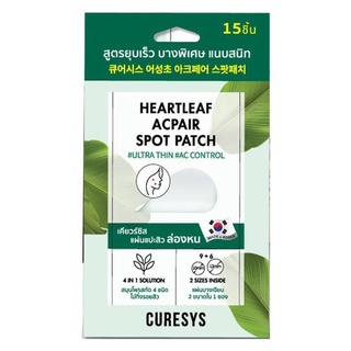 Curesys Heartleaf Acpair Spot Patch เคียวร์ชิส ฮาร์ทลีฟ แอคแพร์ สปอต แพทซ์ แผ่นแปะสิว(1ชิ้น)