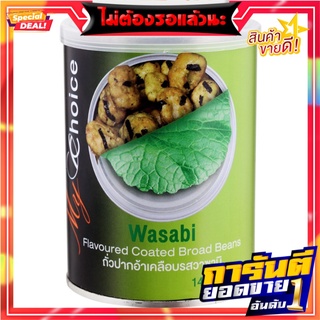 มายช้อยส์ถั่วปากอ้าเคลือบรสวาซาบิ 140กรัม My Choice Wasabi Flavor Coated Broad Beans 140g.