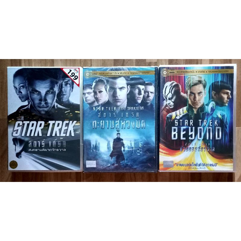 STAR TREK (DVD) (สตาร์เทรค) (รวม 3 ภาค 149 บาท)