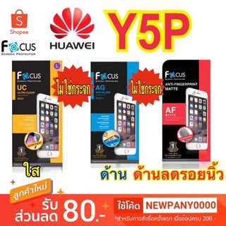 FOCUS ฟิล์มกันรอย HUAWEI  Y5P