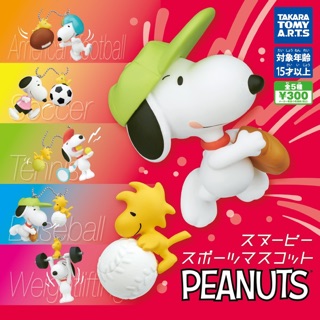 🅟🅕 กาชาปองพวงกุญแจสนู้ปปี้เล่นกีฬา SNOOPY sports mascot