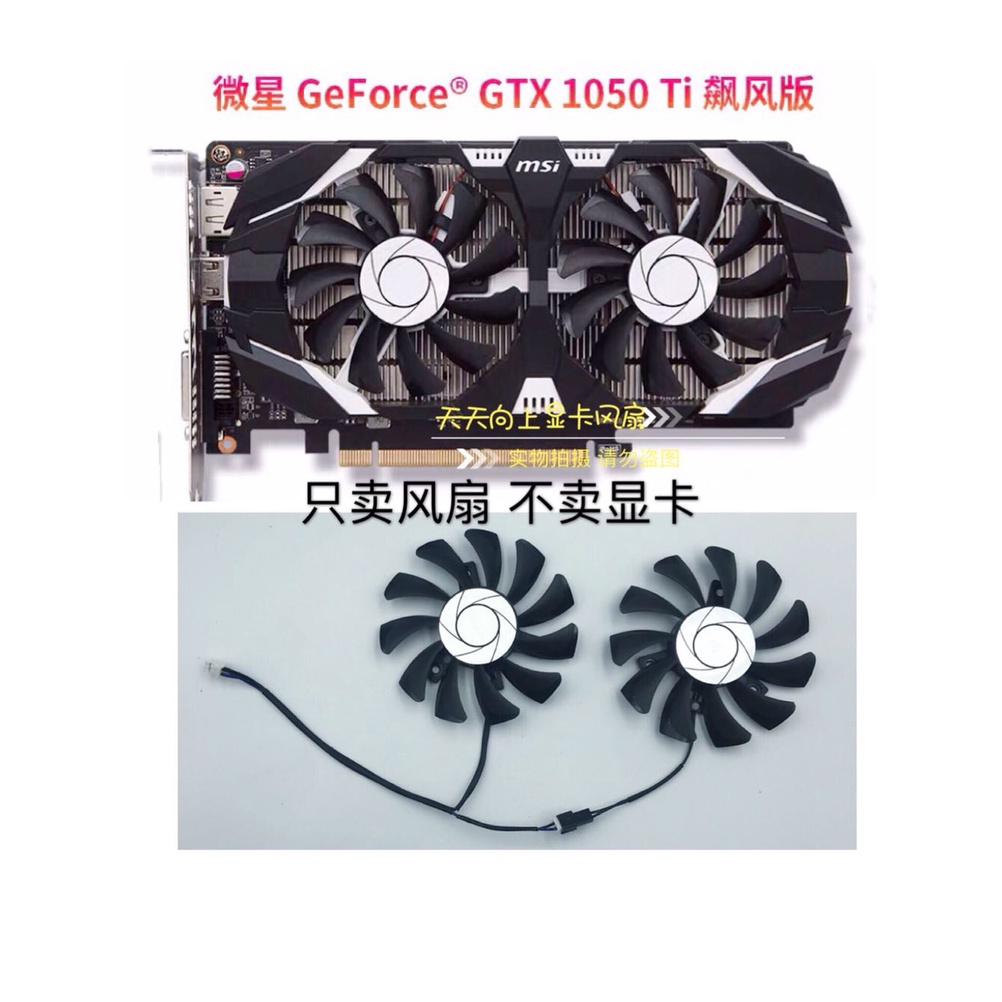 หม้อน้ํา MSI MSI MSI GTX1050ti 1050 พัดลมการ์ดกราฟิก เส้นผ่านศูนย์กลาง 7.5 พัดลมเงียบสองสาย