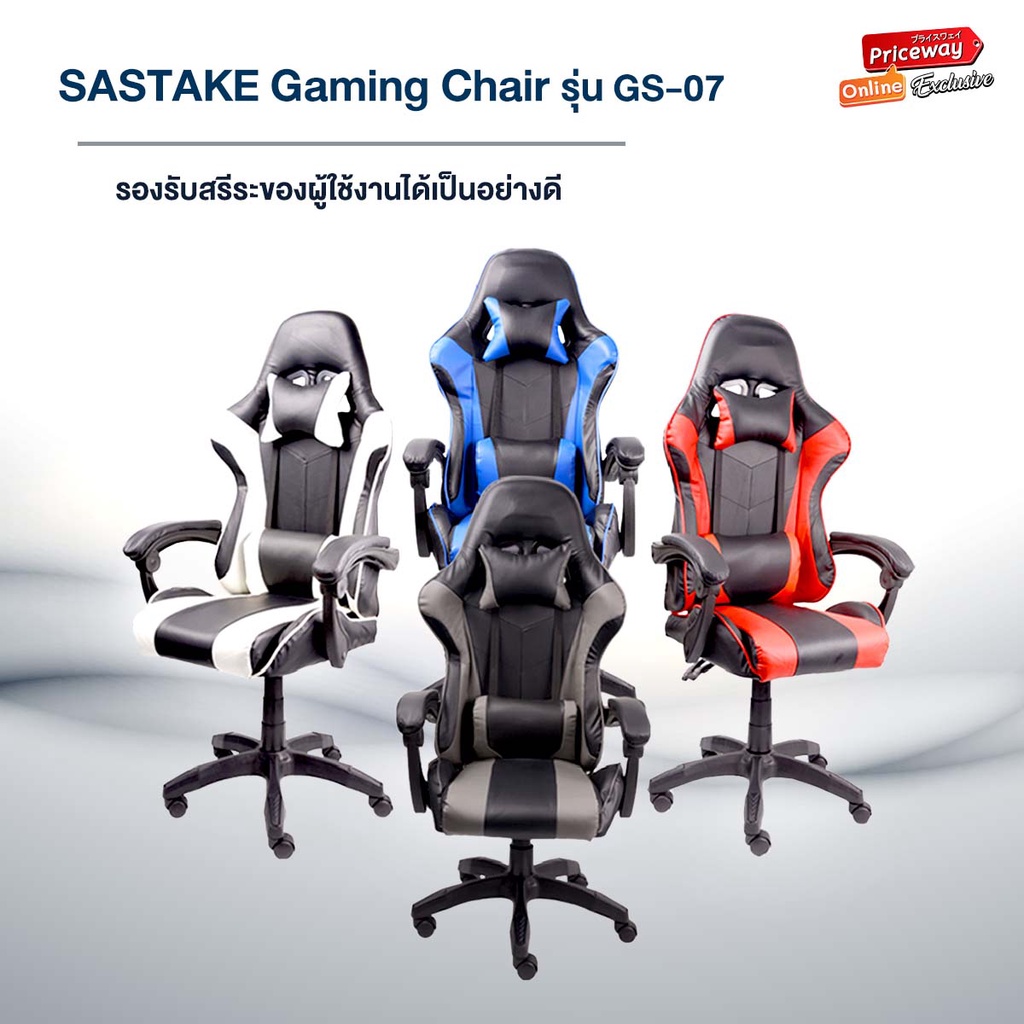 ราคาถูกที่สุด] Sastake เก้าอี้เล่นเกม เก้าอี้เกมมิ่ง Gaming Chair  ปรับความสูงได้ ขาไนลอน รุ่น Gs-07 สินค้าพร้อมส่ง | Shopee Thailand