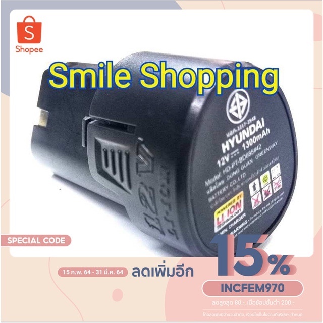เฉพาะ แบต  HD - BD685 แบตเตอรี่ ใส่ สว่าน ไร้สาย 12 v. Hyundai รุ่น HD-BD685