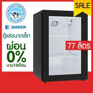 ตู้แช่เย็น 1 ประตูขนาดเล็ก  ความจุ 77 ลิตร / 2.7 คิว รุ่น SPX-0085 ยี่ห้อ SANDEN INTERCOOL