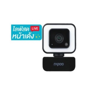 RAPOO C270L Beauty Exposure Light Web Camera