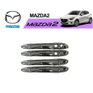 ครอบมือจับประตู Mazda 2 ปี 2010-2019 ชุบโครเมี่ยม รุ่น TOP