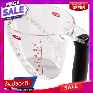 Oxo Angled Measuring Cup Tritan 500ml.(C2 Oxo ถ้วยตวงวัดมุม Tritan 500มล.(C2