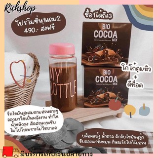 Richshop Bio Cocoa ไบโอ โกโก้ดีท็อกซ์ บล็อคไขมัน ไบโอโกโก้ มิกซ์ คุมหิว อิ่มนาน อิ่มไว ถ่ายง่าย สบายท้อง ไบโอโกโก้มิกซ์