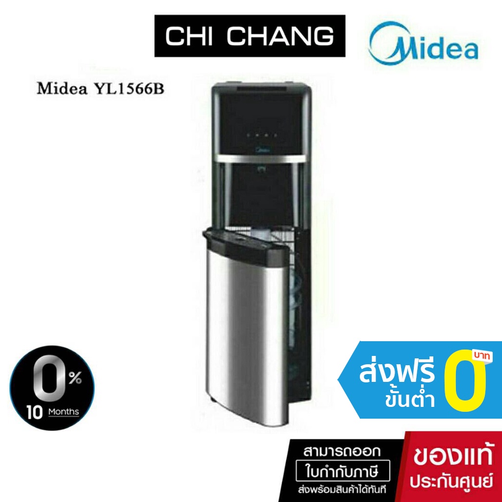 (ส่งฟรี) Midea ตู้กดน้ำร้อน - น้ำเย็น/ตู้กดน้ำ ถังล่าง แบบก๊อก 3 หัว รุ่น YL1566B+ถังน้ำ
