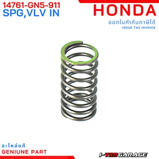 (14761-GN5-911) Honda wave100/wave100s/wave100z สปริงวาล์วตัวในแท้