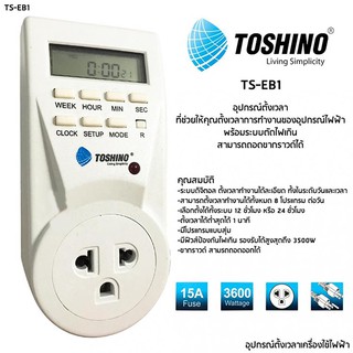 Toshino Timer ตั้งเวลาระบบดิจิตอล รุ่น TS-EB1.