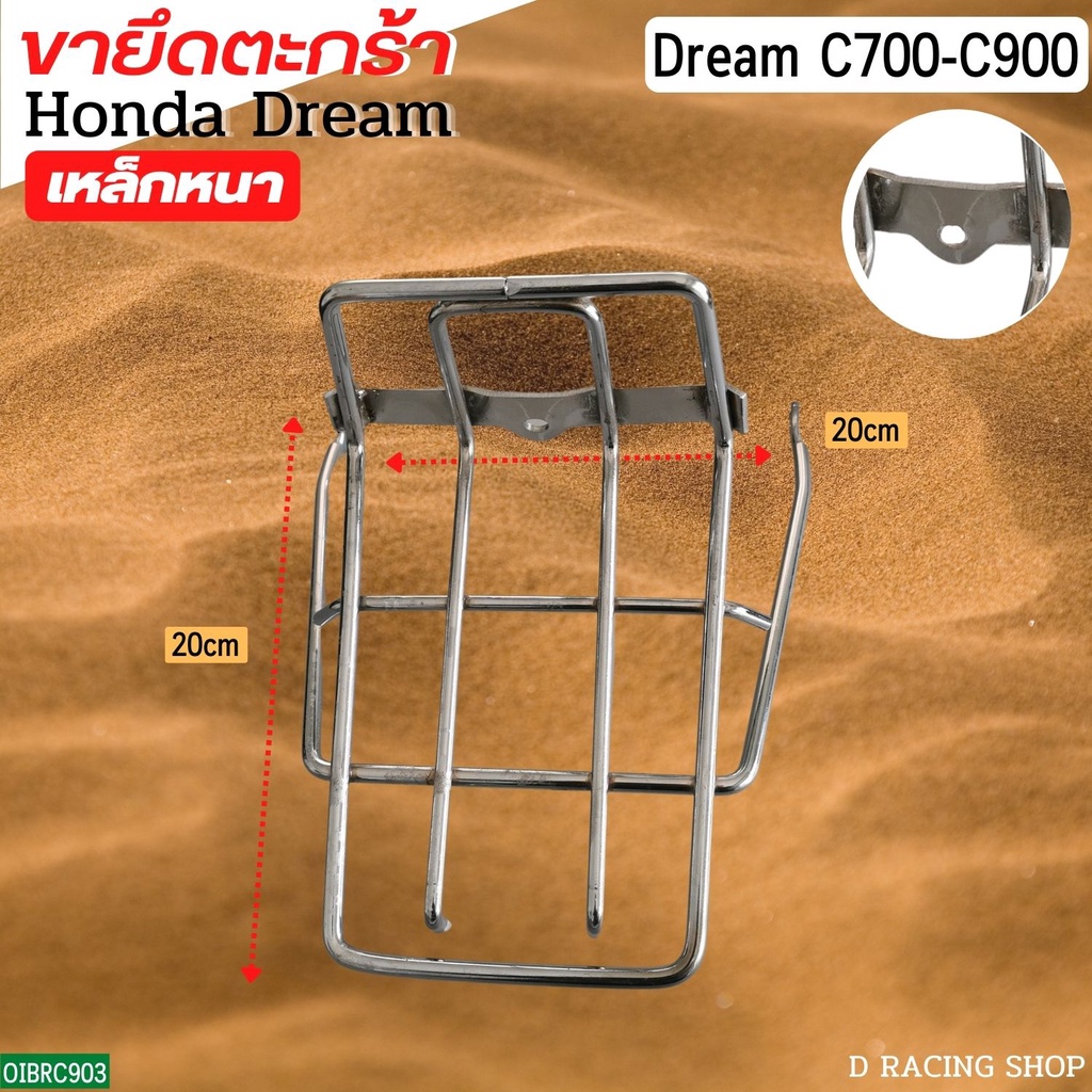 ขาเหล็กรองตะกร้าหน้า Honda Dream C900 , C700 ชุบโครเมี่ยมเงิน เงางาม