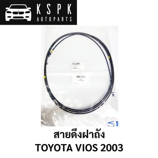 สายดึงฝาถัง TOYOTA VIOS 2003 77035-0D050