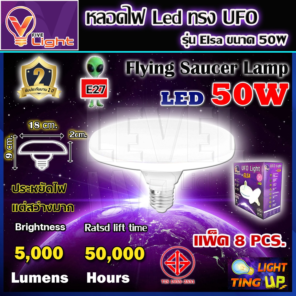 (แพ็ค 8 หลอด) หลอดไฟ UFO LED 50 วัตต์แสงสีขาว Daylight UFO หลอดไฟ LED  50W สว่างมาก ประหยัดไฟ น้ำหนักเบา ขั้วเกลียว E27