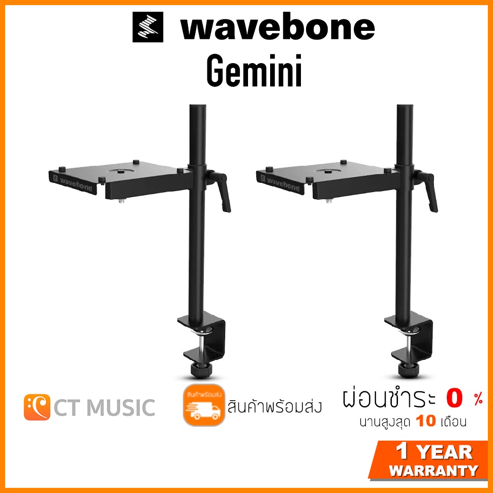 ขาตั้งลำโพง Wavebone Gemini ( Pair )